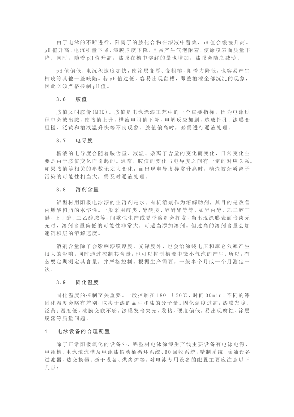 铝型材电泳涂漆质量管理与常见缺陷分析_第3页