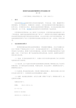 铝型材电泳涂漆质量管理与常见缺陷分析