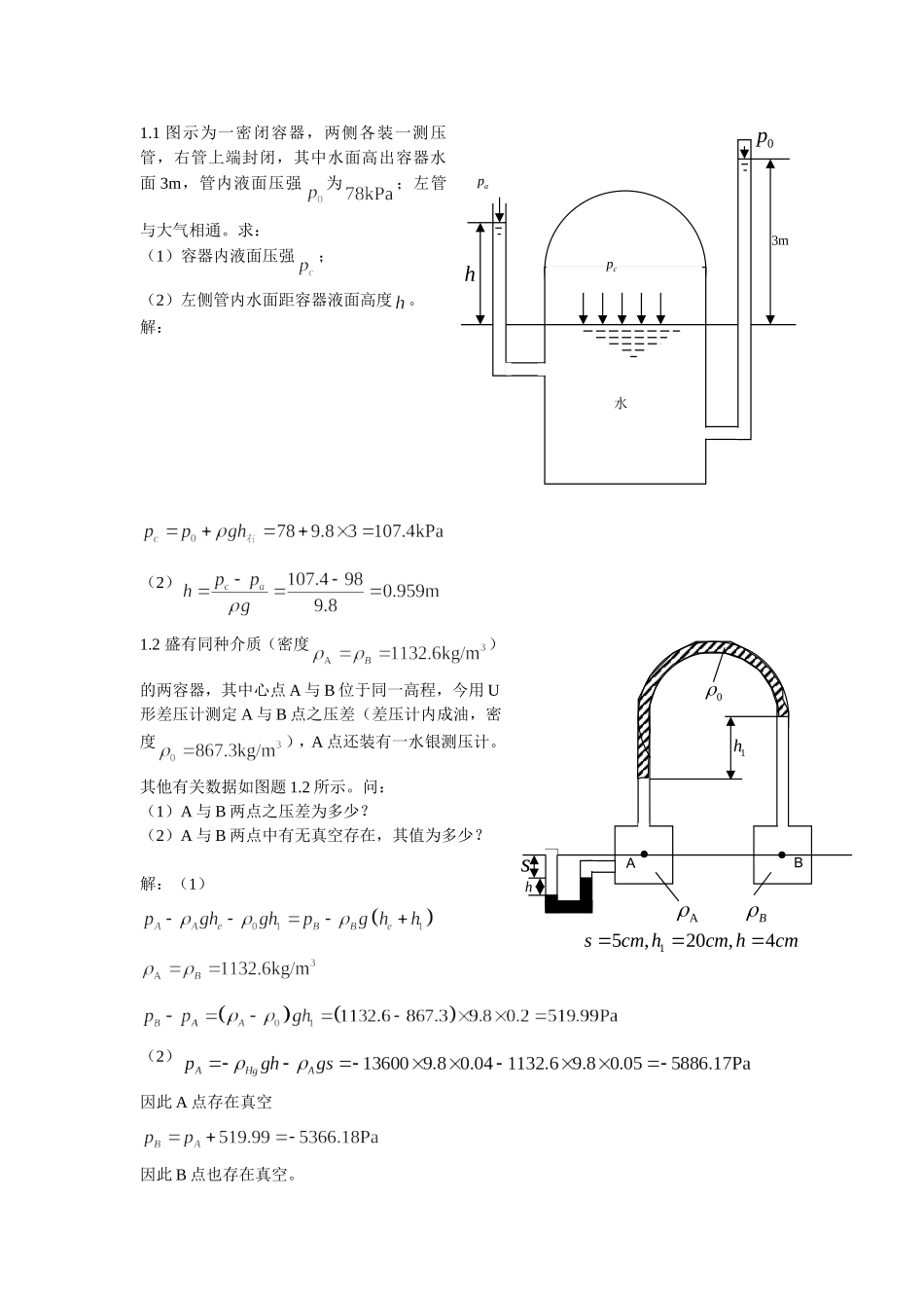 水力学作业答案_第1页