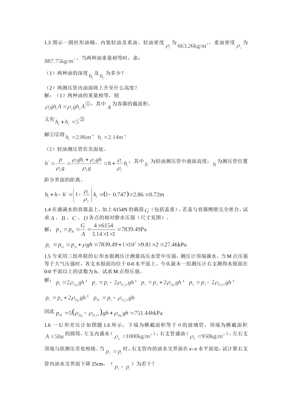 水力学作业答案_第2页