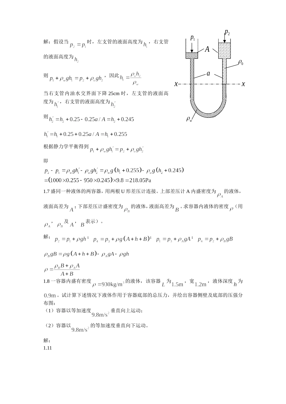 水力学作业答案_第3页