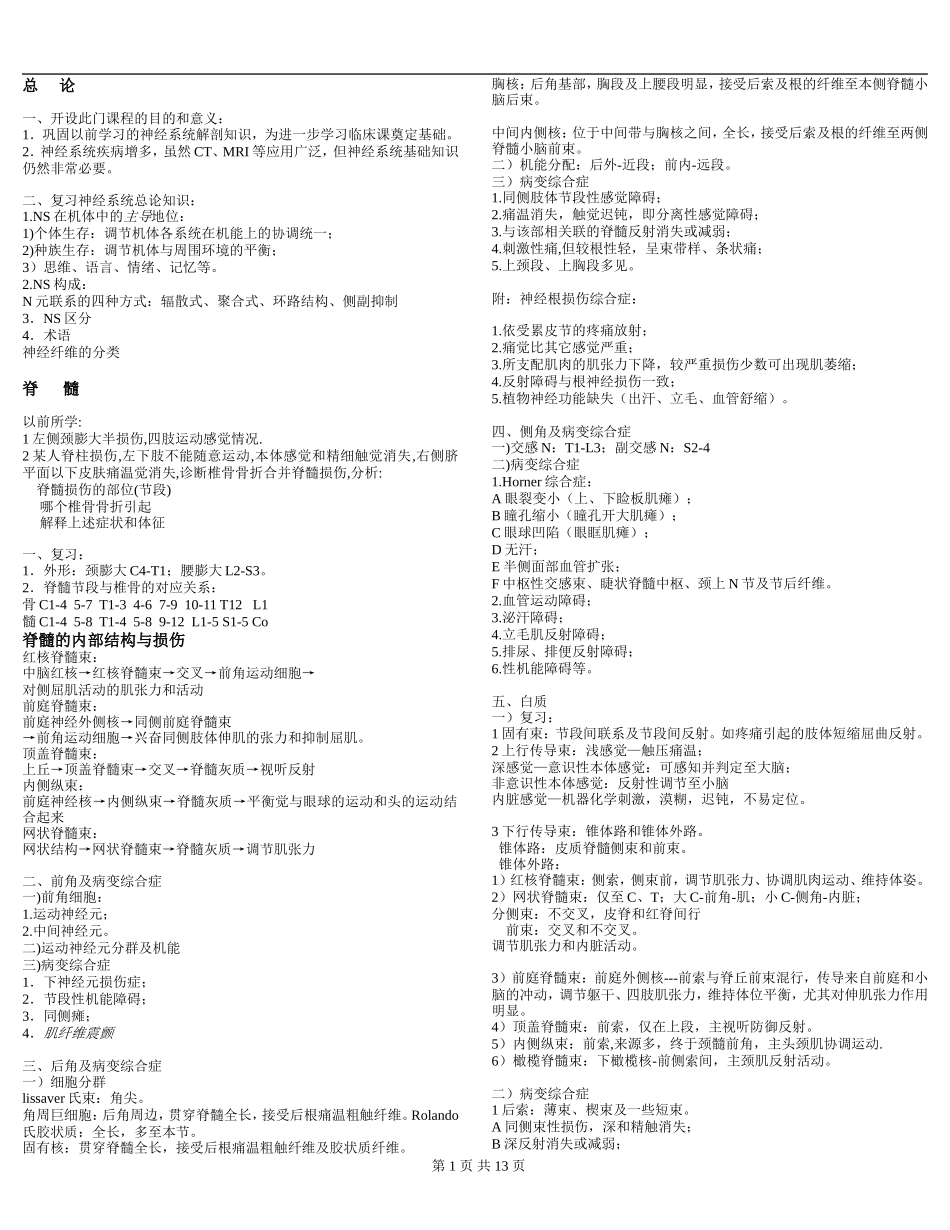 神经系统-扈青云_第1页