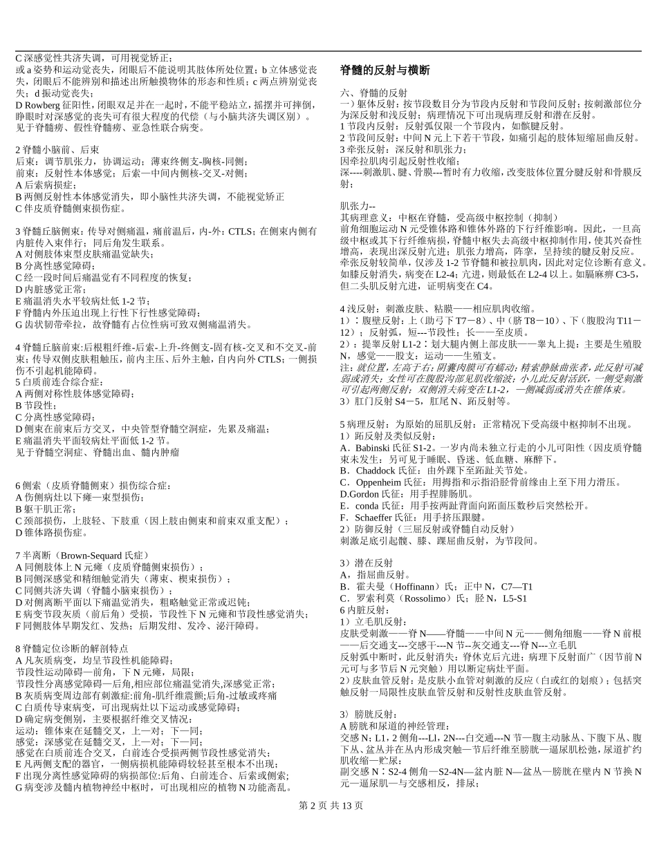 神经系统-扈青云_第2页