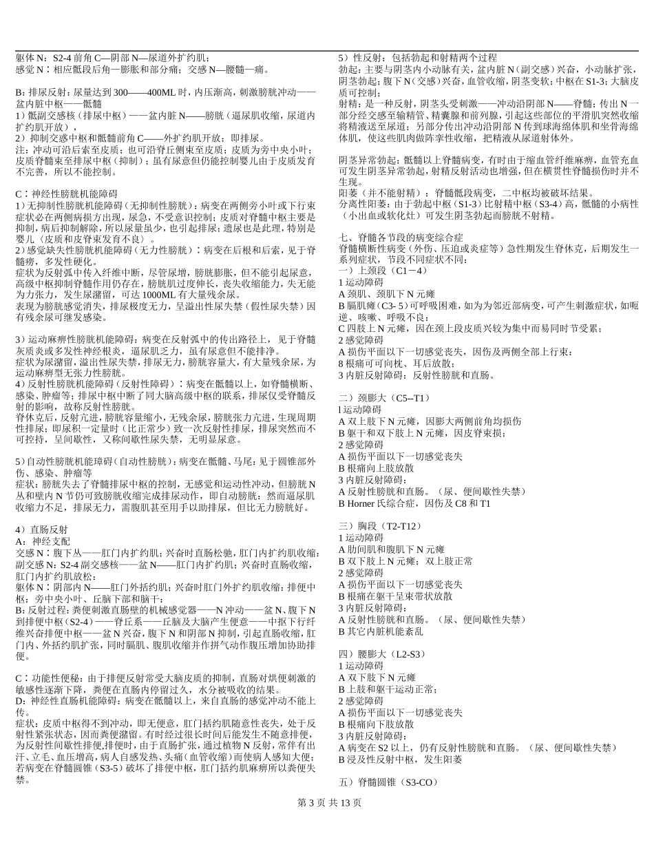 神经系统-扈青云_第3页