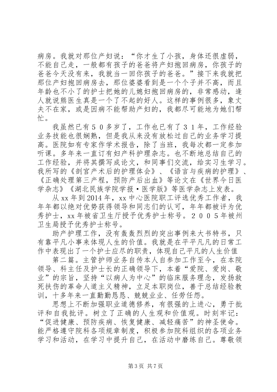主管护师个人业务总结_第3页