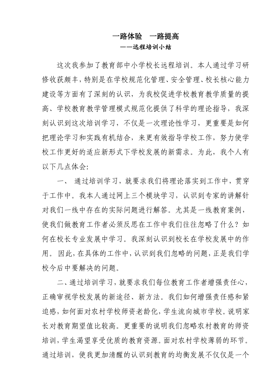 一路体验一路提高_第1页