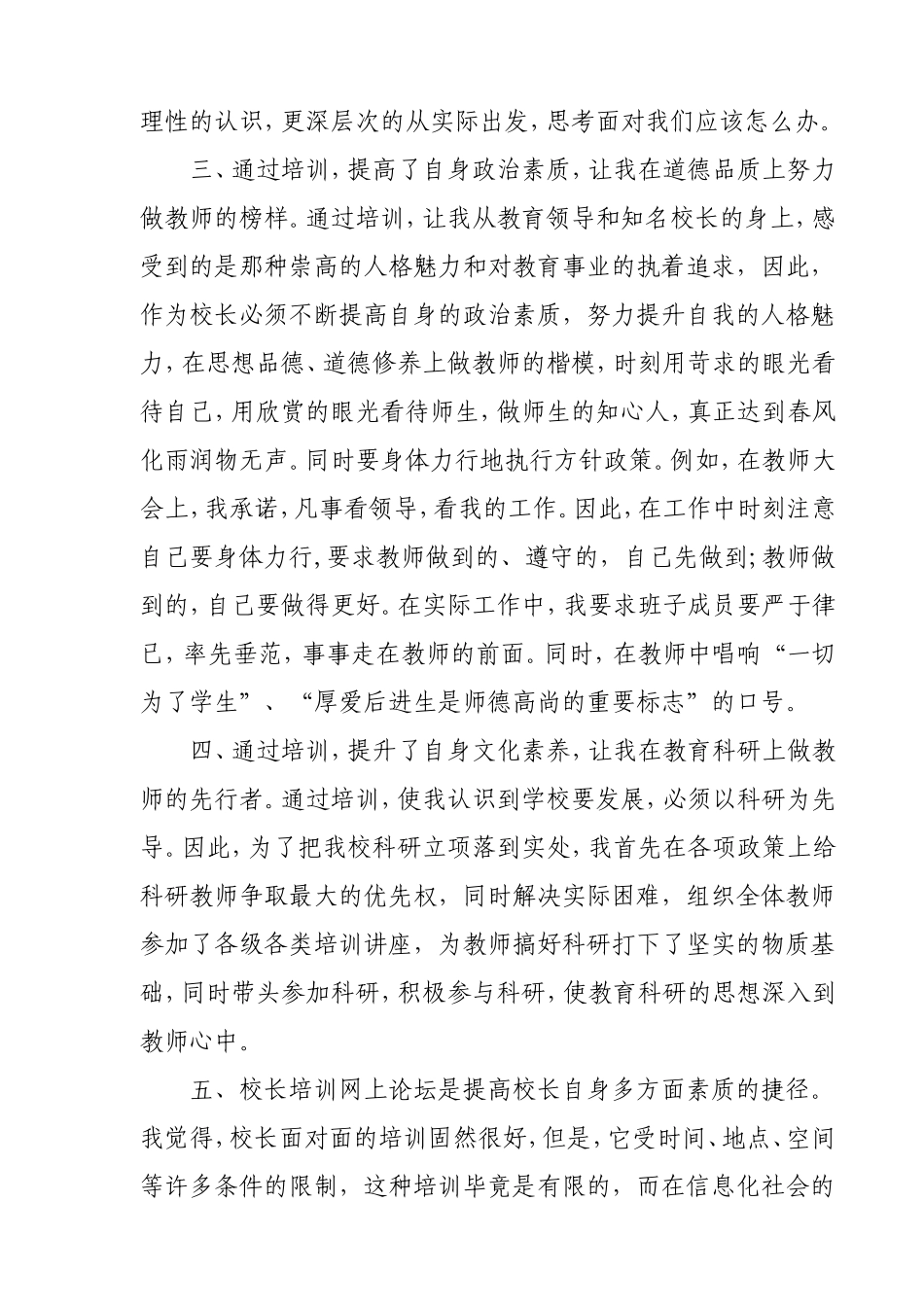 一路体验一路提高_第2页