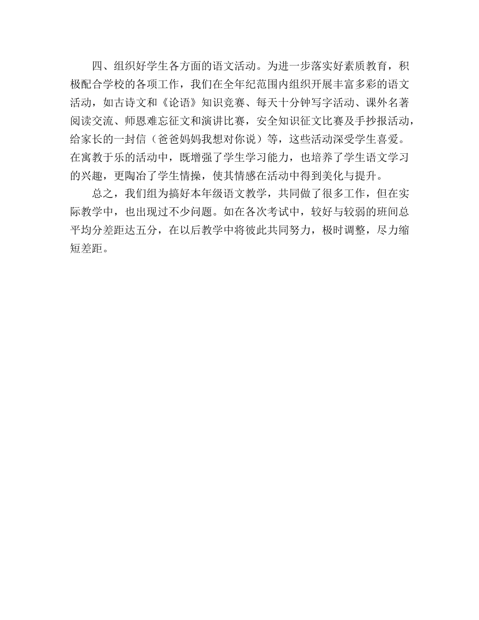2020-2020学年度第一学期备课组工作总结 _第2页