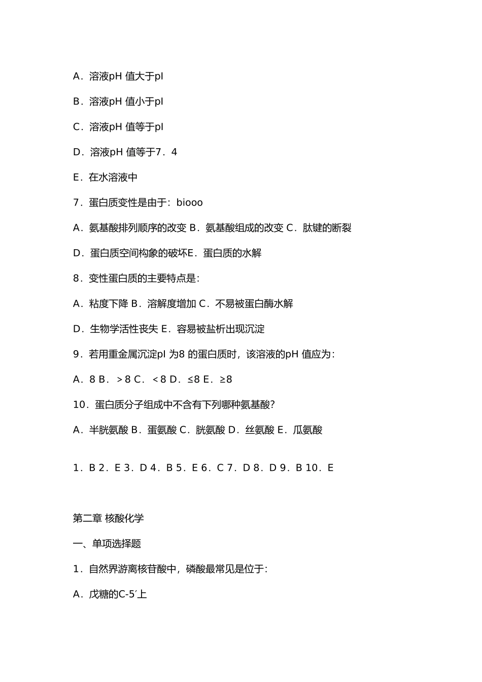 厦门生化题集_第2页