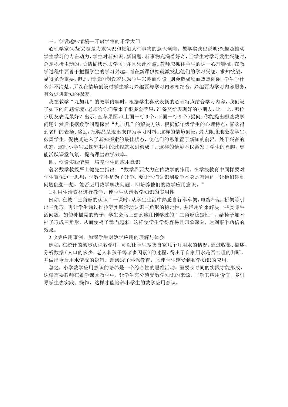 小学数学课堂教学有效性策略_第2页