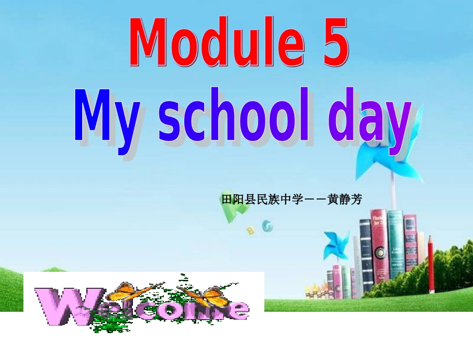 黄静芳课件M5U1(七年级上册)_第1页
