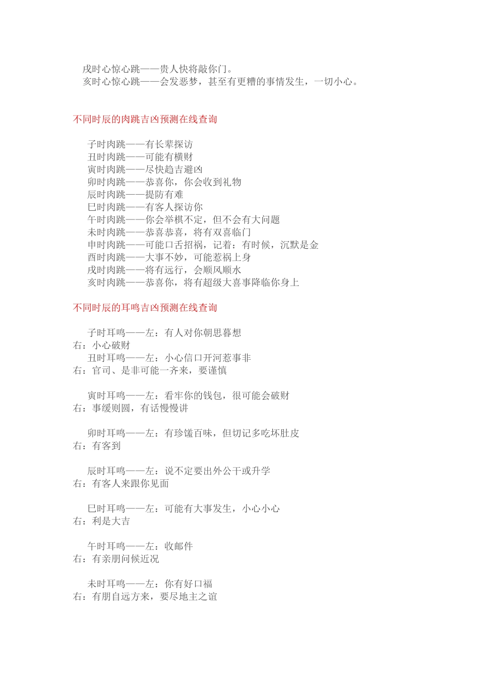 肉跳、面热、眼跳、心惊、耳鸣、打喷嚏、耳热吉凶_第2页