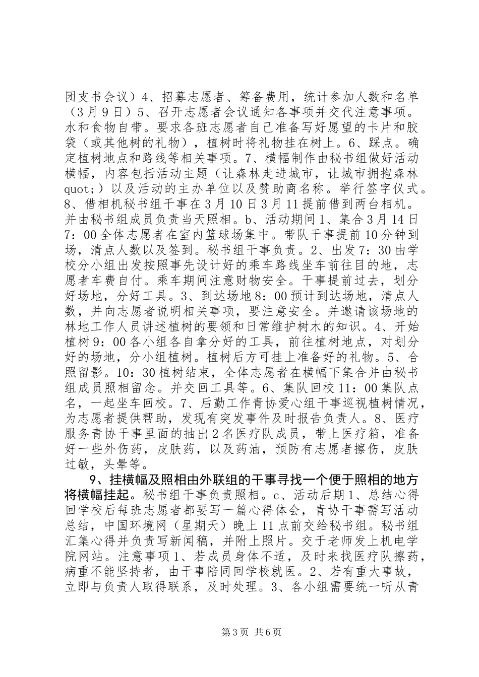 201X年单位植树节活动方案_第3页