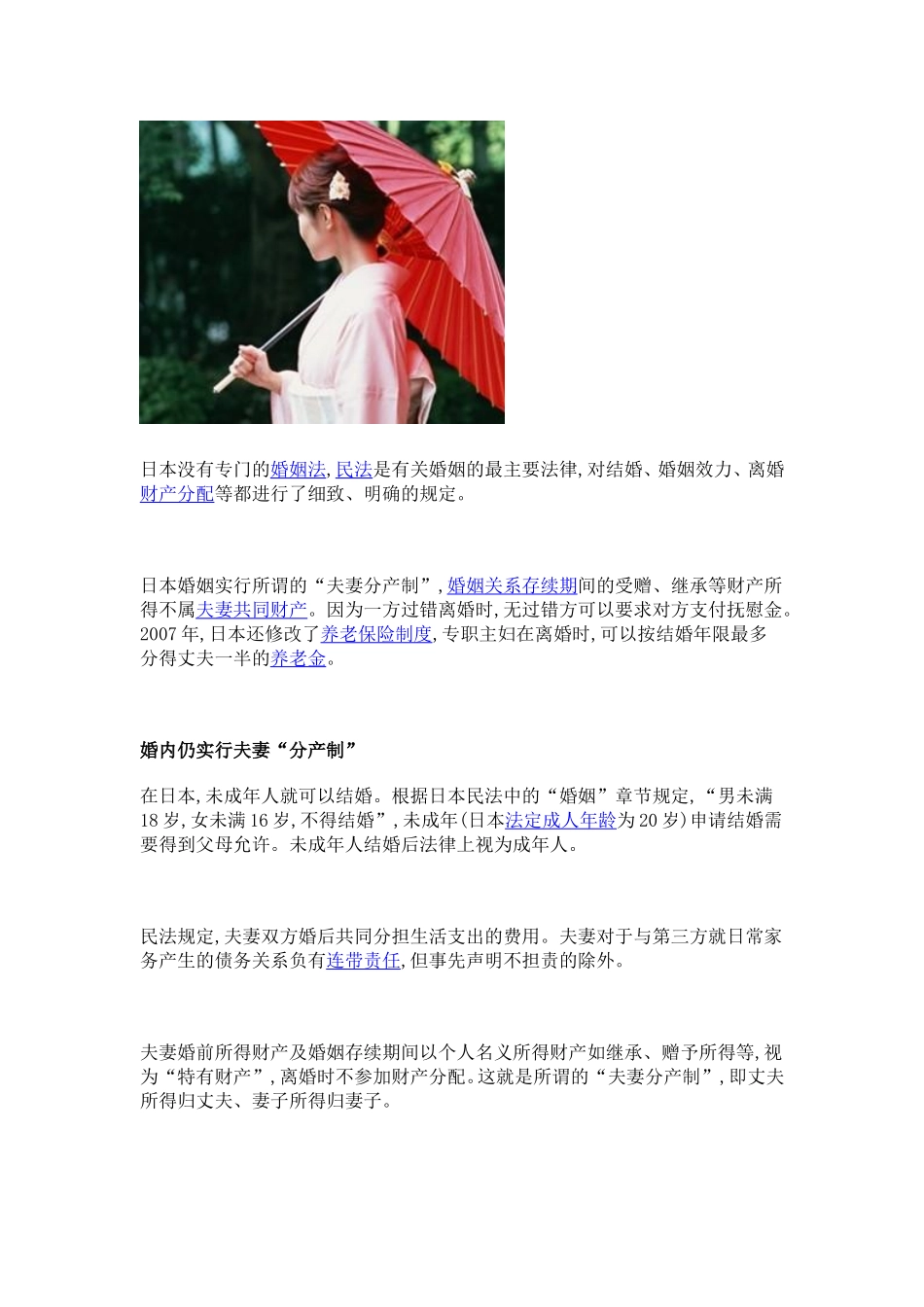 日本主妇离婚可分到什么_第1页