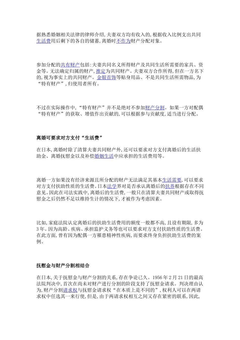 日本主妇离婚可分到什么_第2页