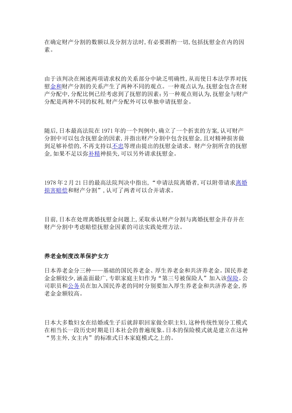 日本主妇离婚可分到什么_第3页