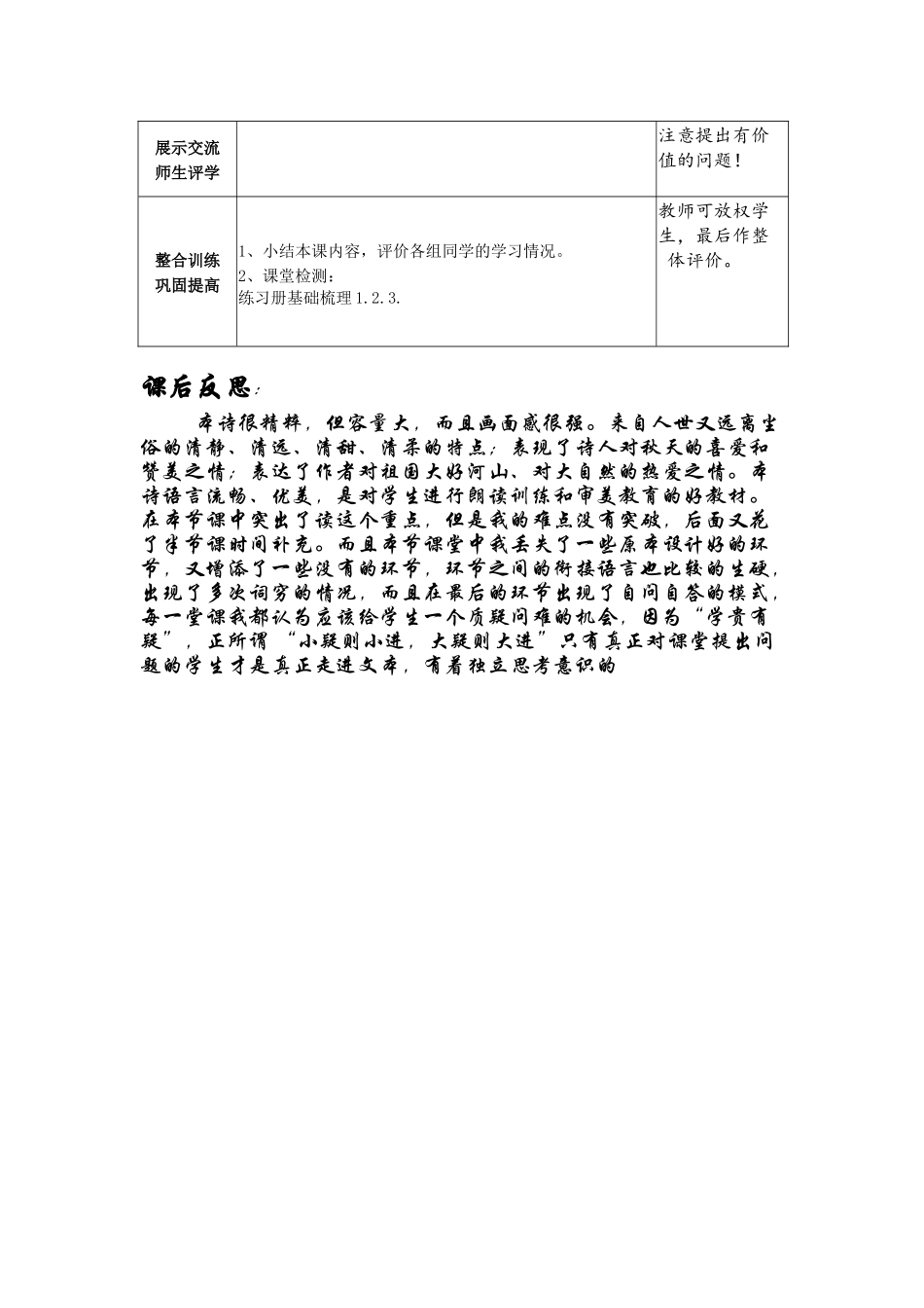 《秋天》导学案1课时_第3页