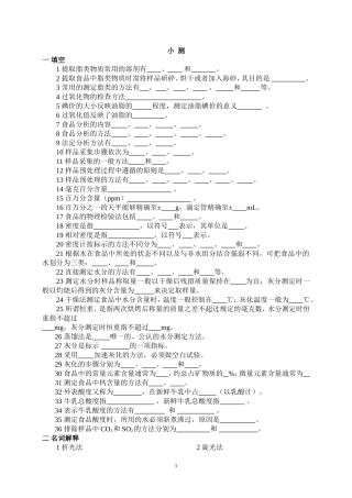 食品分析测试题