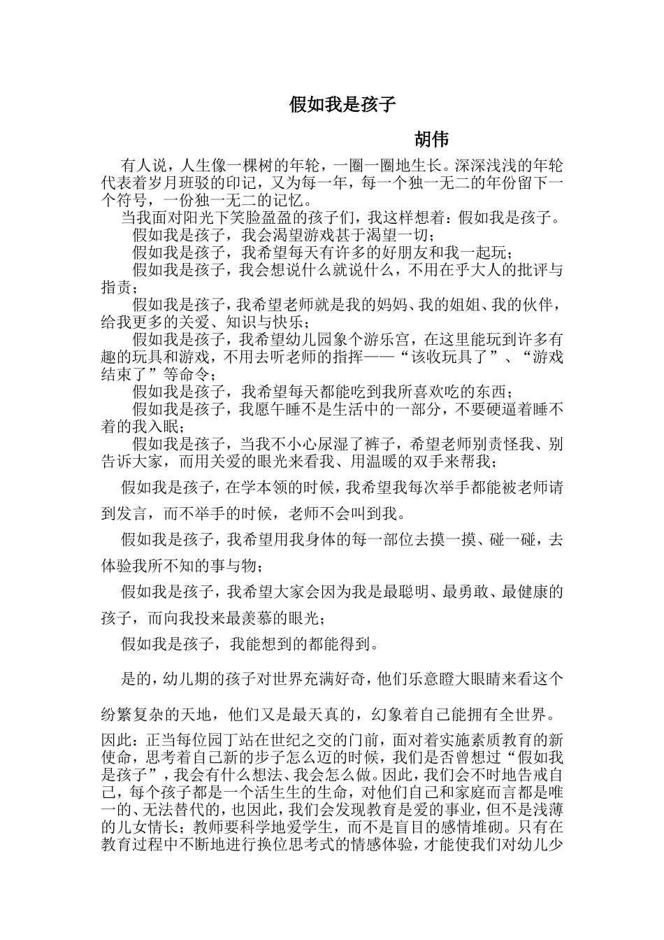 假如我是孩子_第1页