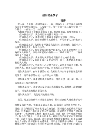 假如我是孩子