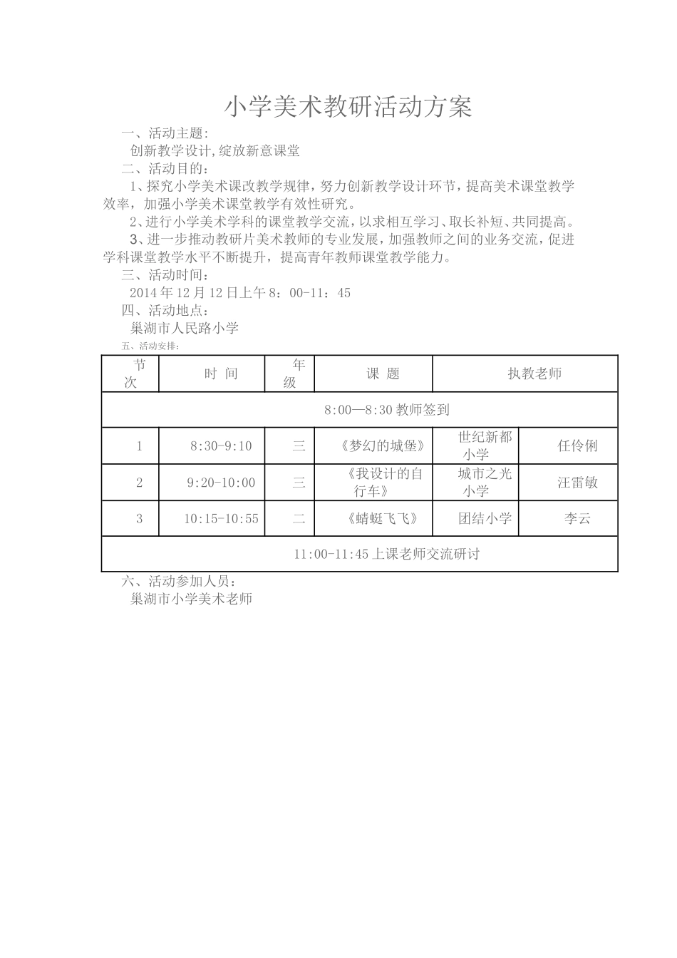 小学美术教研活动方案_第1页