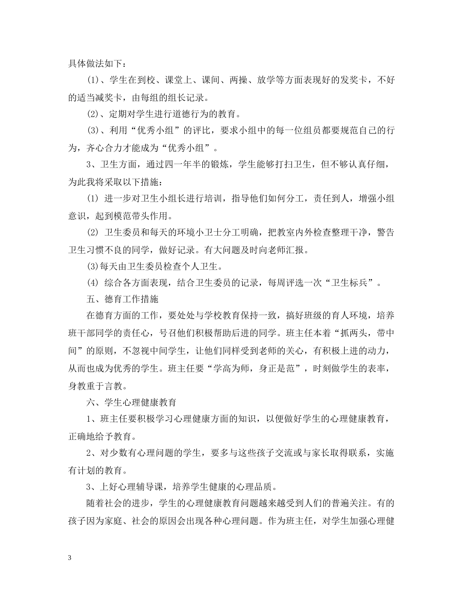 2020-2021学年度新学期二年级班主任工作计划 _第3页