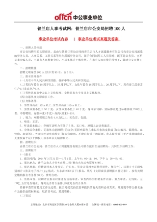 普兰店人事考试网：普兰店市公安局招聘100人