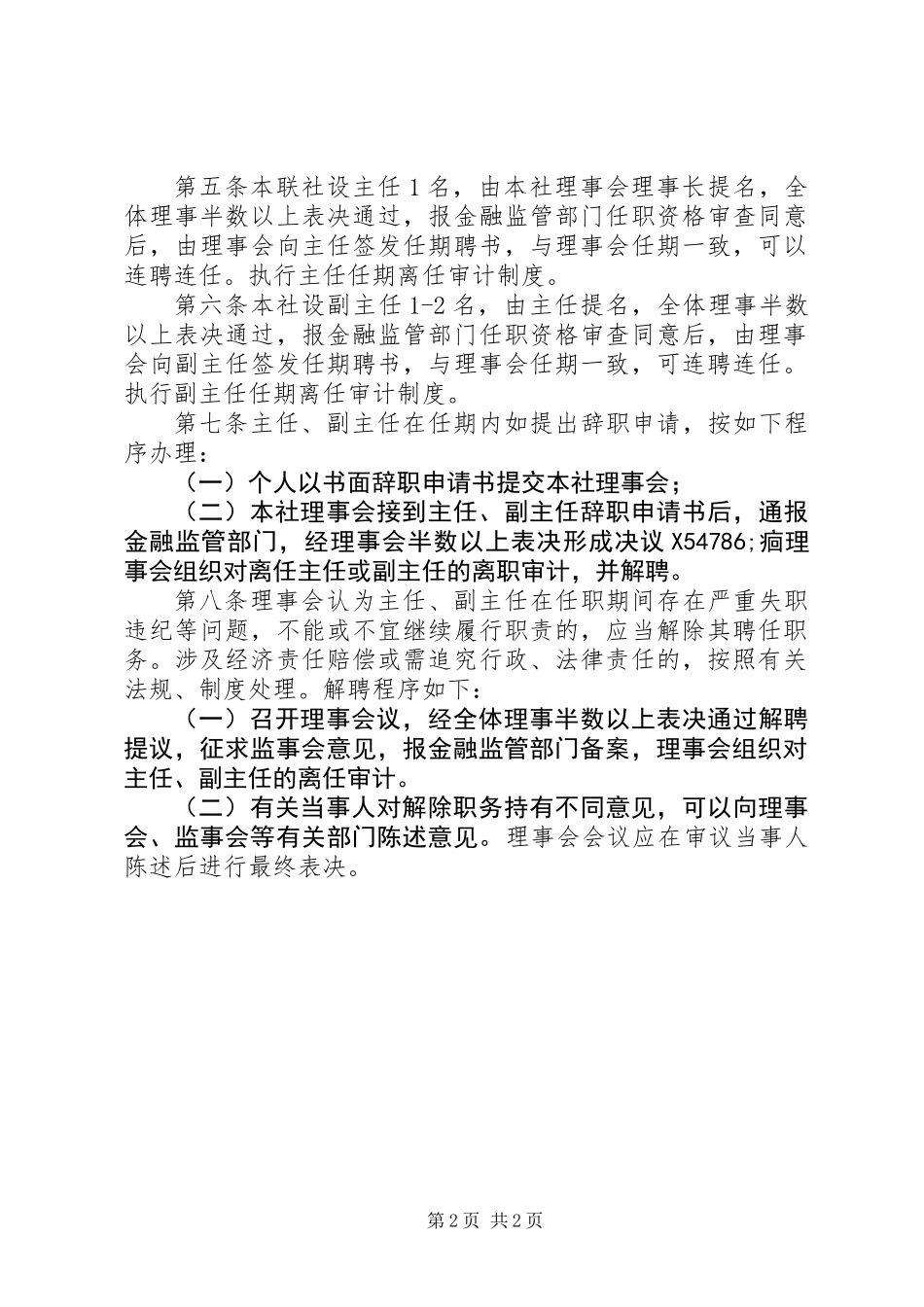 信用社经营班子选聘制度_第2页