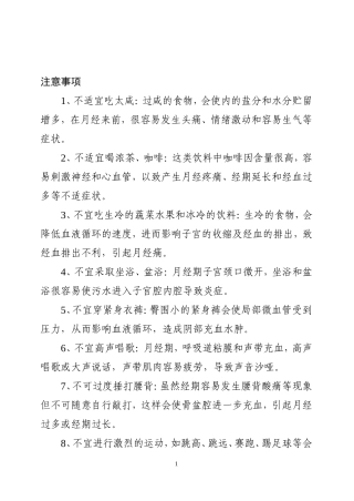 女性经期注意事项及饮食