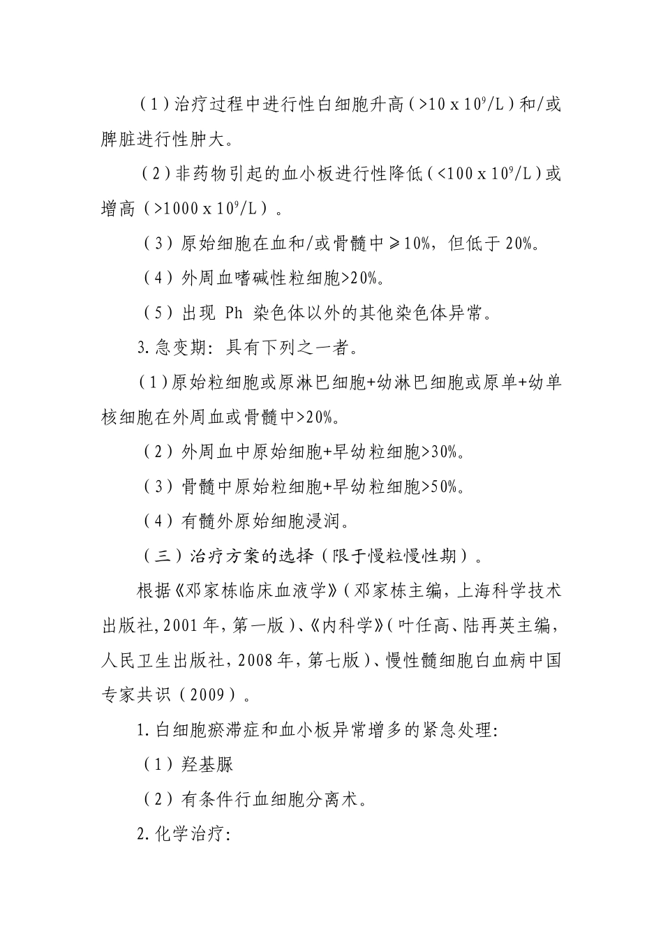 慢性髓细胞白血病临床路径_第2页