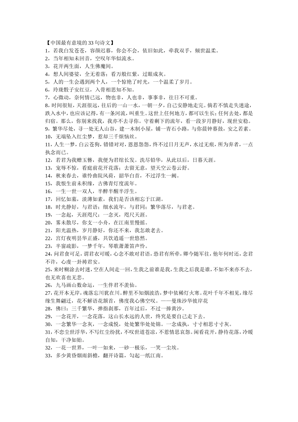 中国最有意境的33句诗文_第1页