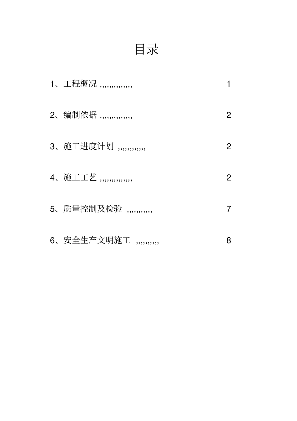 C20片石混凝土挡土墙施工方案解读_第2页