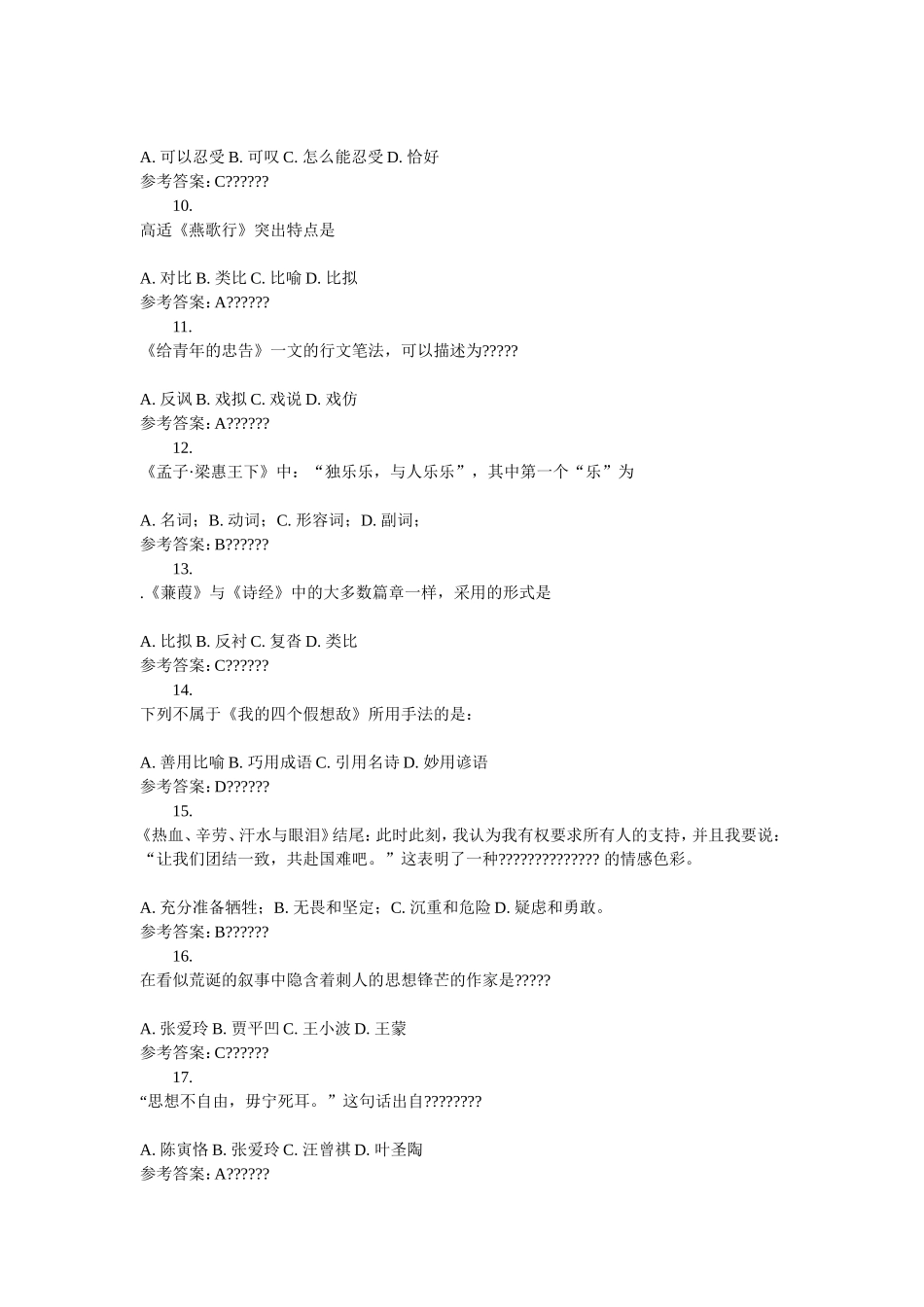 南开大语题库_第2页