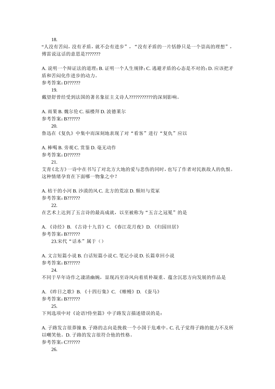 南开大语题库_第3页