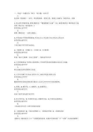 南开大语题库