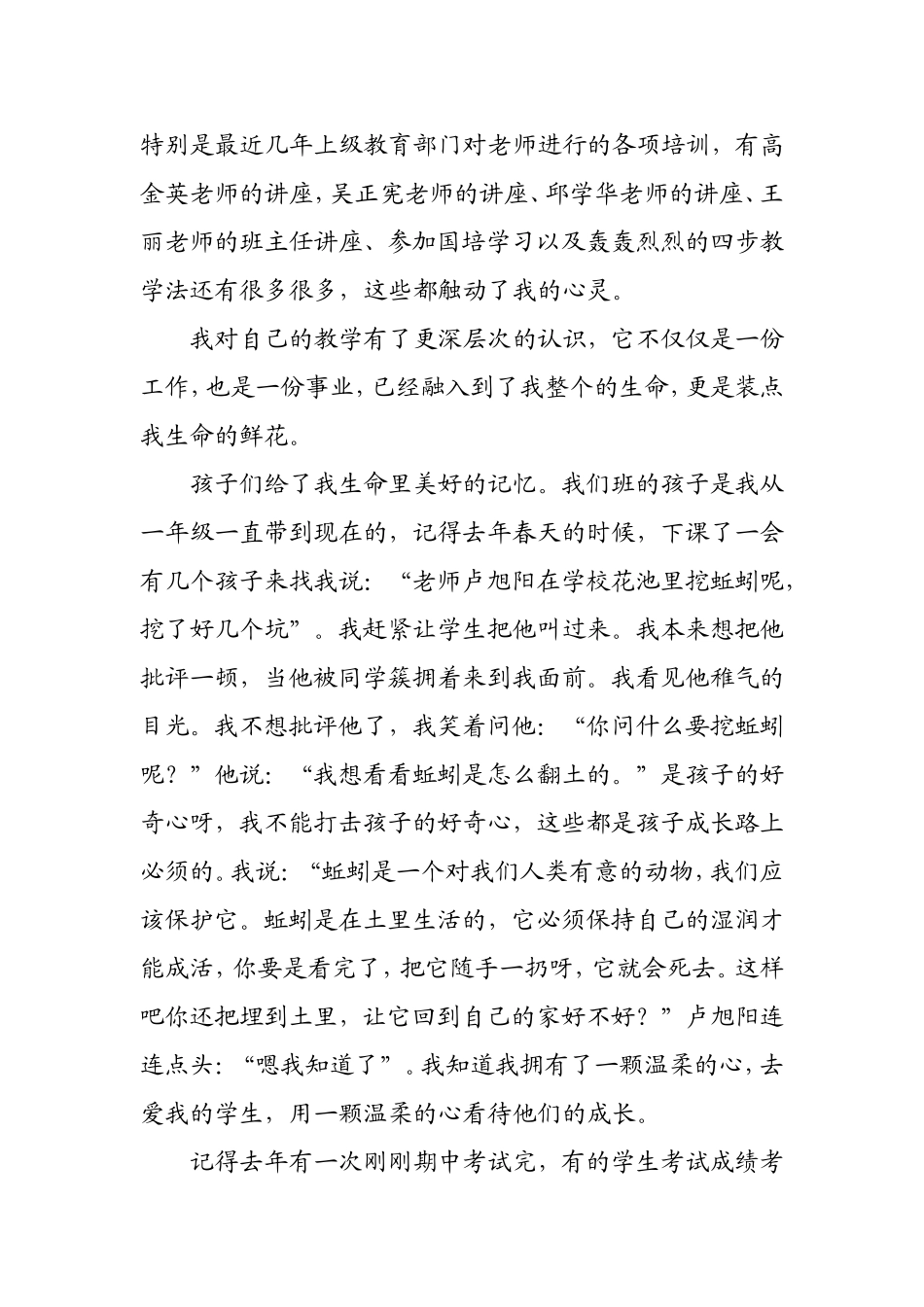怀着一颗温柔的心做老师黄口韩翠红_第2页