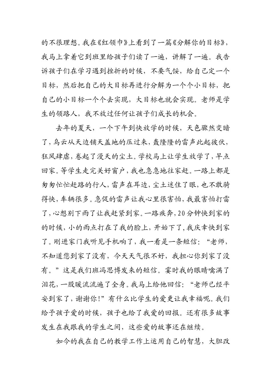 怀着一颗温柔的心做老师黄口韩翠红_第3页