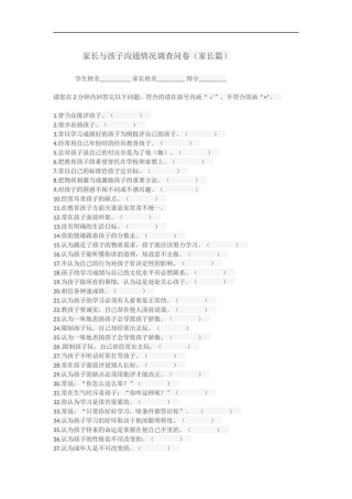 家长与孩子沟通情况调查问卷
