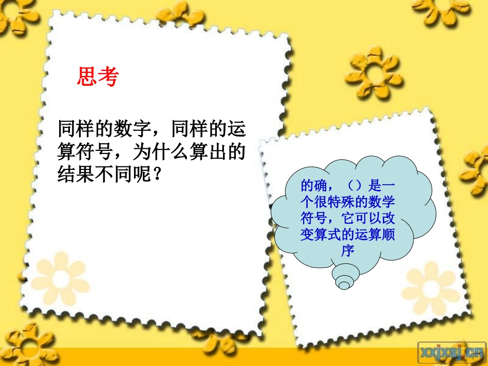 含有中括号的混合运算_第3页