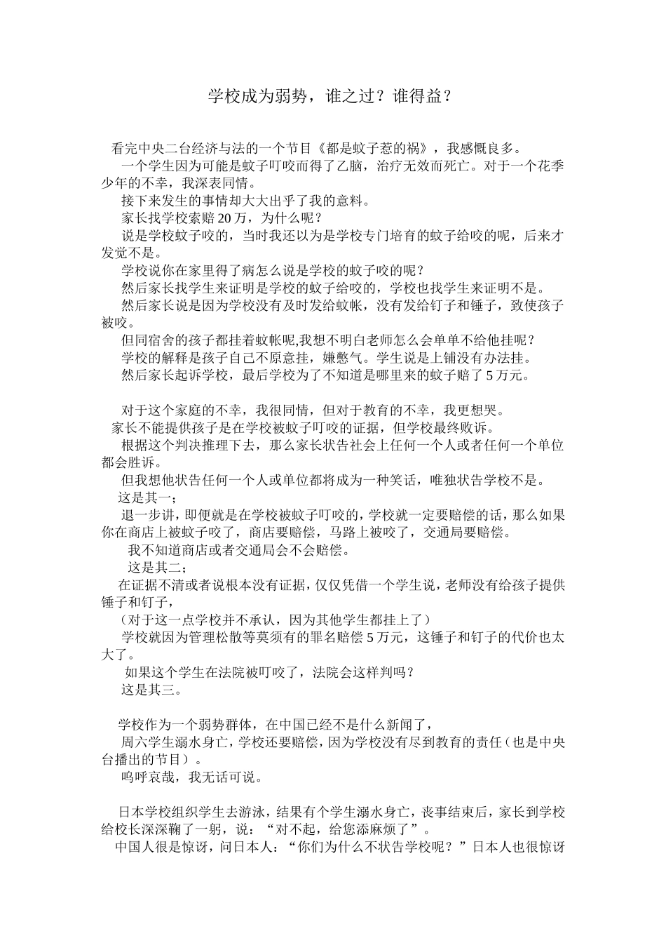 学校成为弱势_第1页