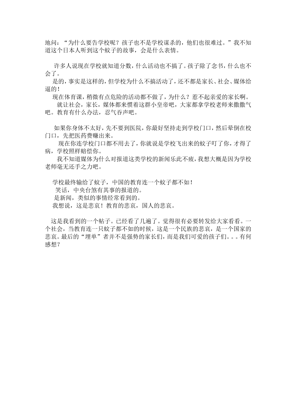 学校成为弱势_第2页