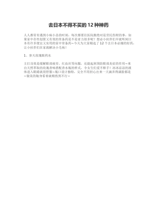 去日本不得不买的12种神药