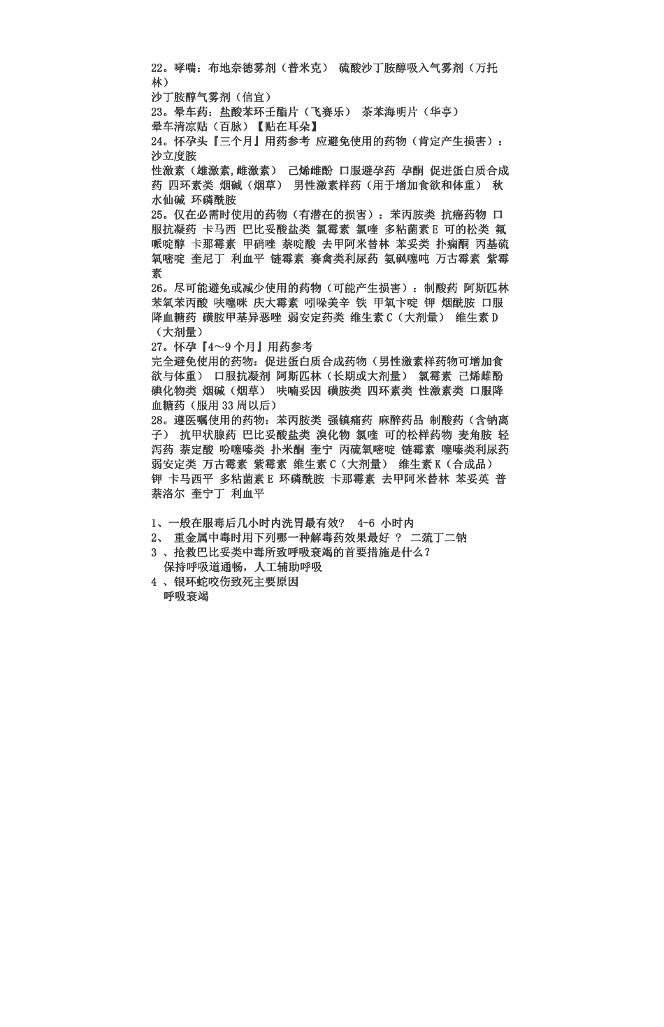 日常医药知识_第2页