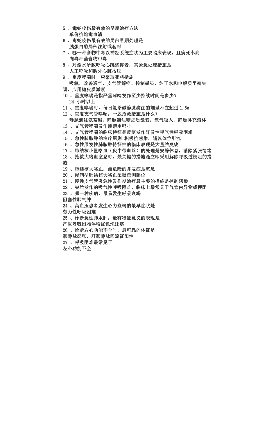 日常医药知识_第3页