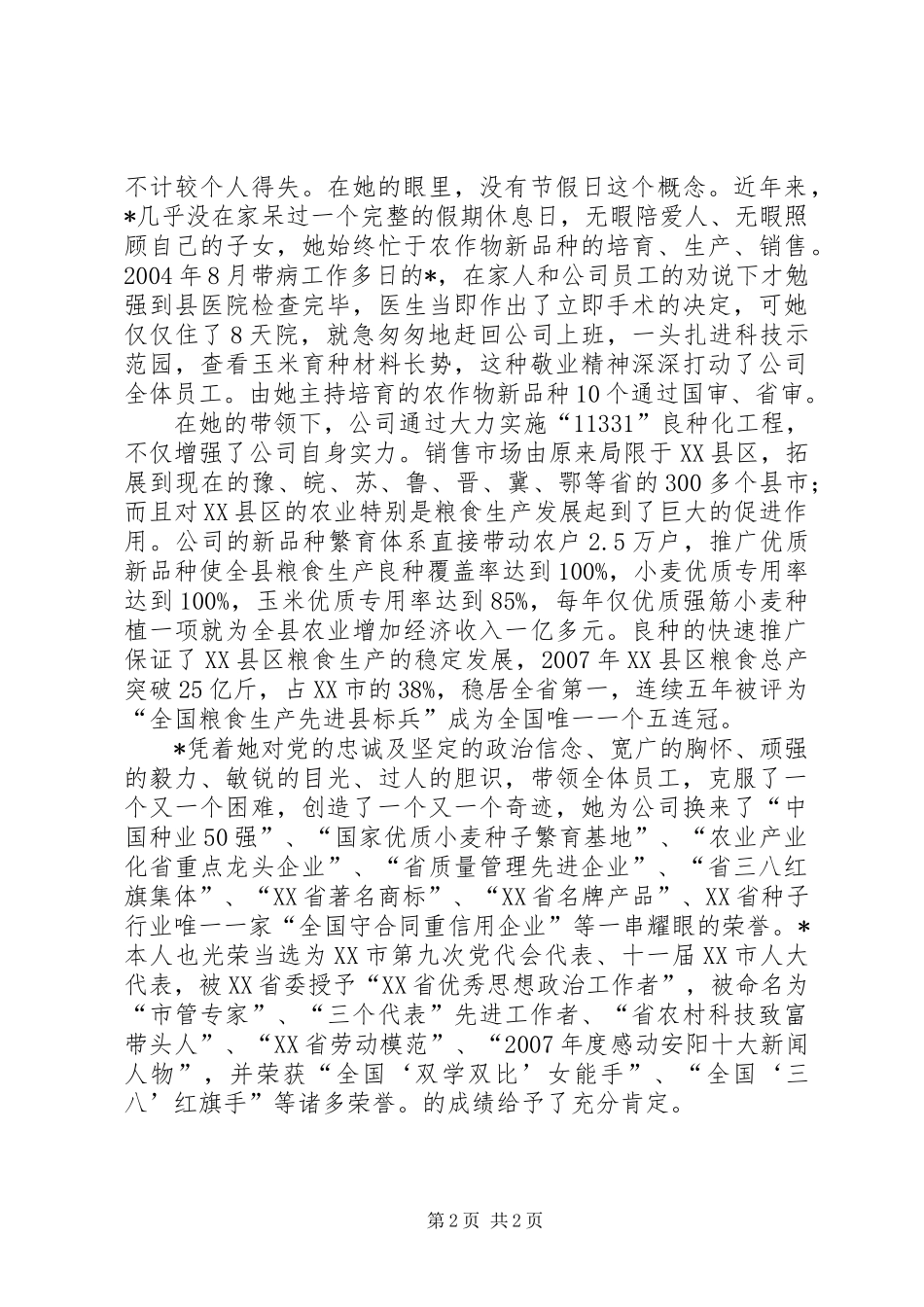 公司党支部书记的先进事迹_第2页