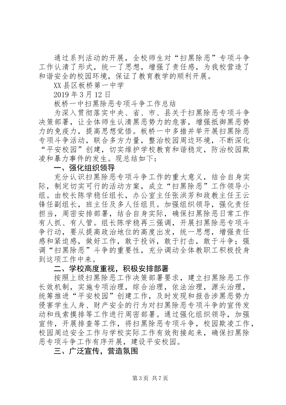 一中XX年扫黑除恶专项斗争工作总结_第3页