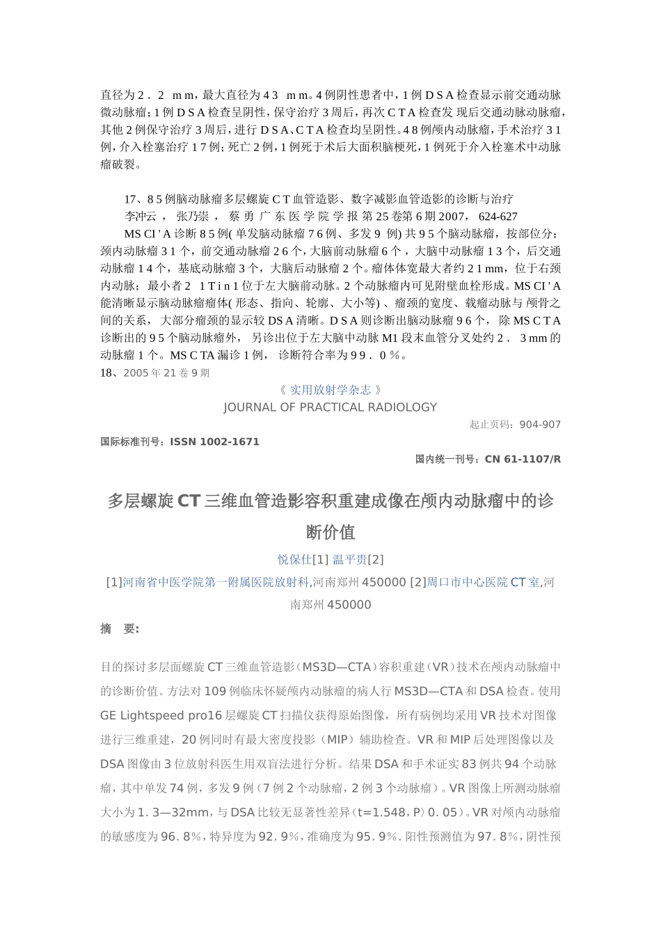 脑动脉瘤MATE分析_第3页