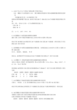 脑动脉瘤MATE分析