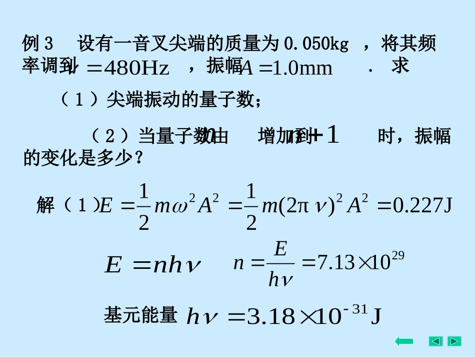 例1 (1)温度为室温 的黑体,其单色辐出度的峰值所对应的波长_第3页