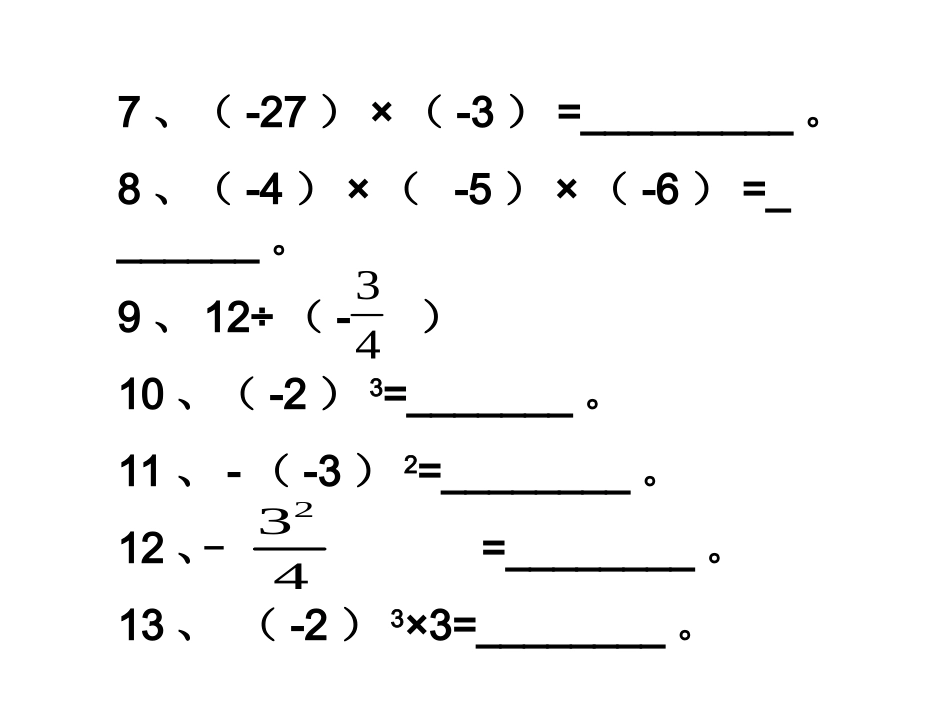 乘方第二课时_第3页